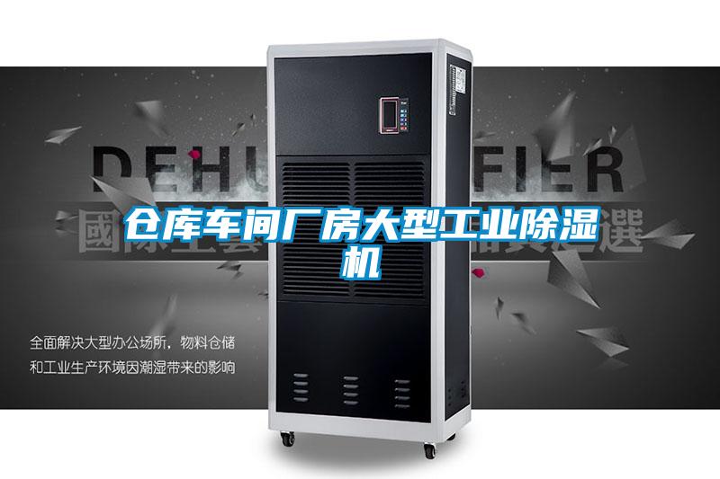 仓库车间厂房大型工业91抖音免费看片