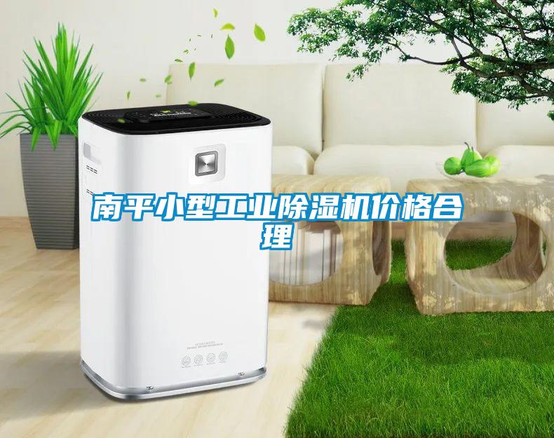 南平小型工业91抖音免费看片价格合理