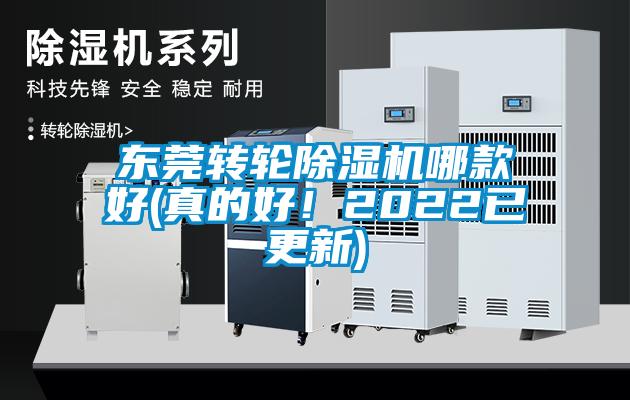 东莞转轮91抖音免费看片哪款好(真的好！2022已更新)