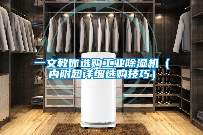 一文教你选购工业91抖音免费看片（内附超详细选购技巧）
