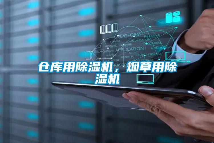 仓库用91抖音免费看片，烟草用91抖音免费看片
