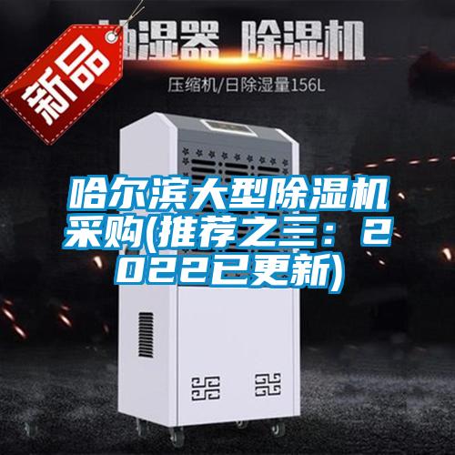 哈尔滨大型91抖音免费看片采购(推荐之三：2022已更新)
