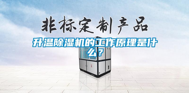 升温91抖音免费看片的工作原理是什么？