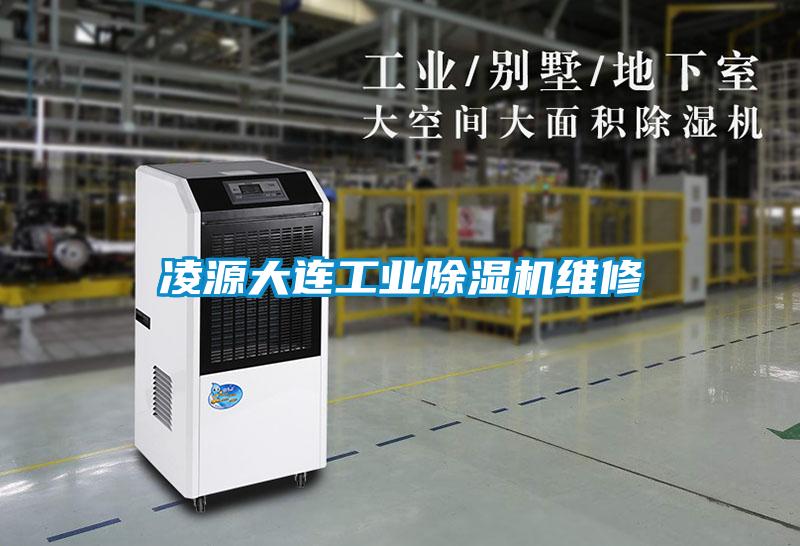 凌源大连工业91抖音免费看片维修