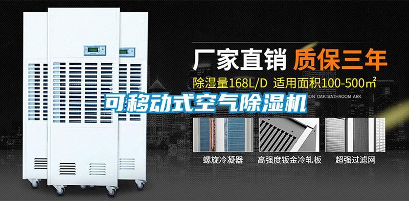 可移动式空气91抖音免费看片