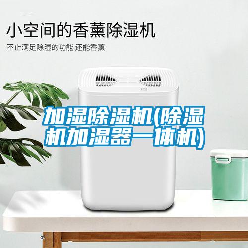 加湿91抖音免费看片(91抖音免费看片加湿器一体机)