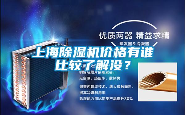上海91抖音免费看片价格有谁比较了解没？