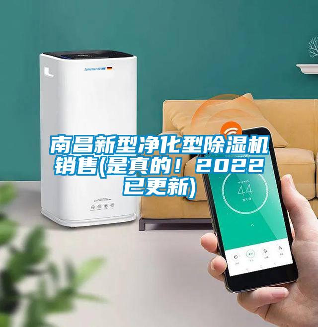 南昌新型净化型91抖音免费看片销售(是真的！2022已更新)