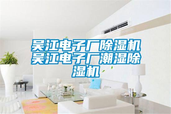 吴江电子厂91抖音免费看片吴江电子厂潮湿91抖音免费看片