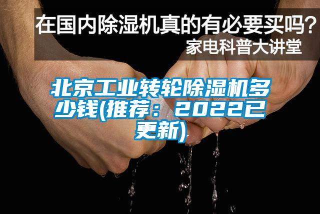北京工业转轮91抖音免费看片多少钱(推荐：2022已更新)