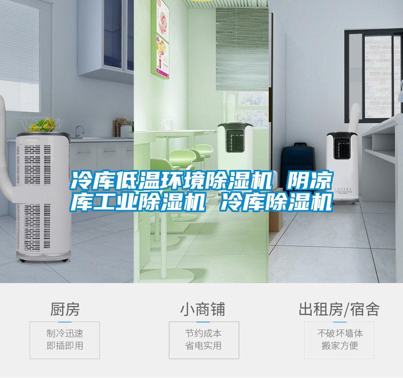 冷库低温环境91抖音免费看片 阴凉库工业91抖音免费看片 冷库91抖音免费看片