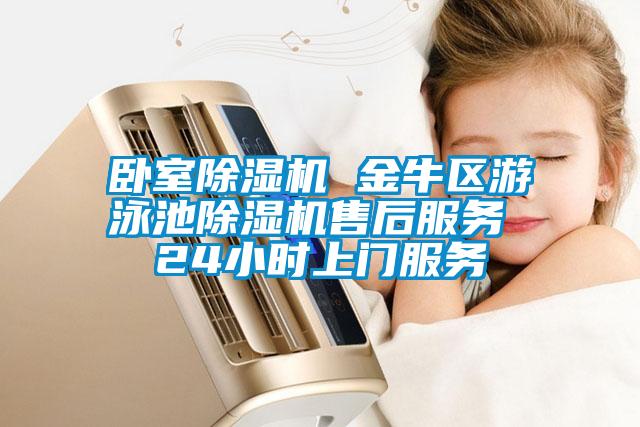 卧室91抖音免费看片 金牛区游泳池91抖音免费看片售后服务 24小时上门服务