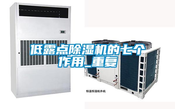 低露点91抖音免费看片的七个作用_重复