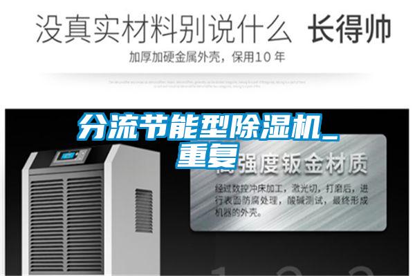 分流节能型91抖音免费看片_重复