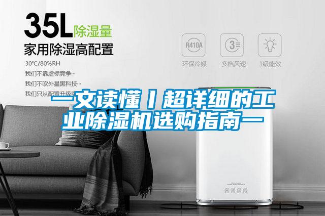 一文读懂丨超详细的工业91抖音免费看片选购指南一