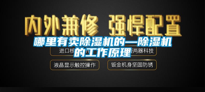 哪里有卖91抖音免费看片的—91抖音免费看片的工作原理
