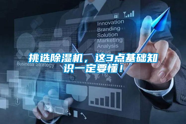 挑选91抖音免费看片，这3点基础知识一定要懂！