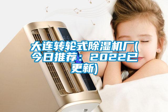 大连转轮式91抖音免费看片厂(今日推荐：2022已更新)