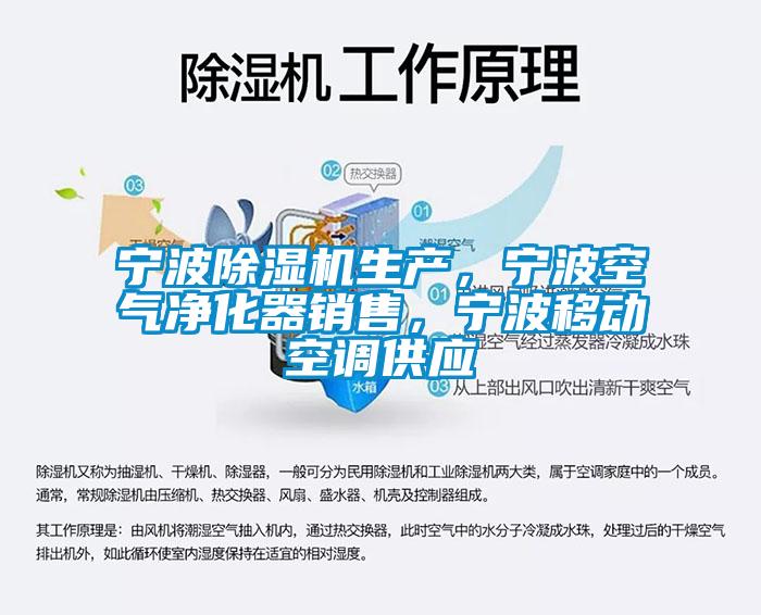 宁波91抖音免费看片生产，宁波空气净化器销售，宁波移动空调供应