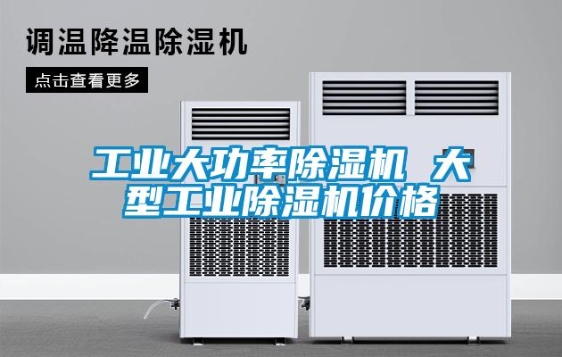 工业大功率91抖音免费看片 大型工业91抖音免费看片价格