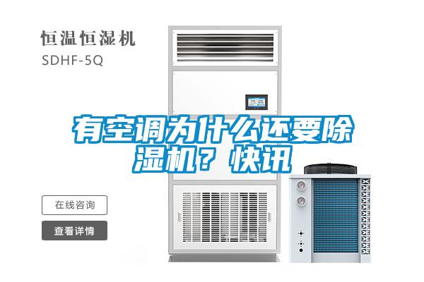 有空调为什么还要91抖音免费看片？快讯