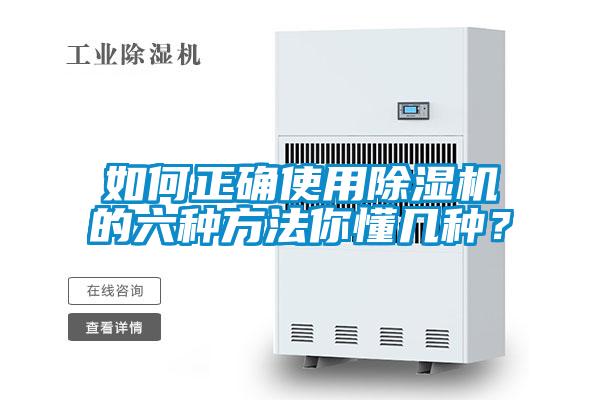 如何正确使用91抖音免费看片的六种方法你懂几种？
