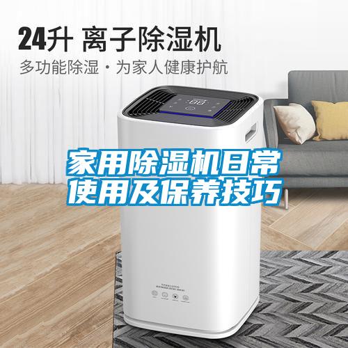 家用91抖音免费看片日常使用及保养技巧