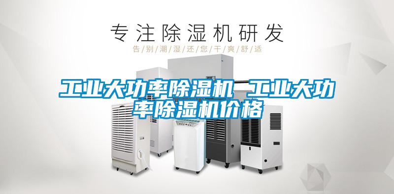工业大功率91抖音免费看片 工业大功率91抖音免费看片价格