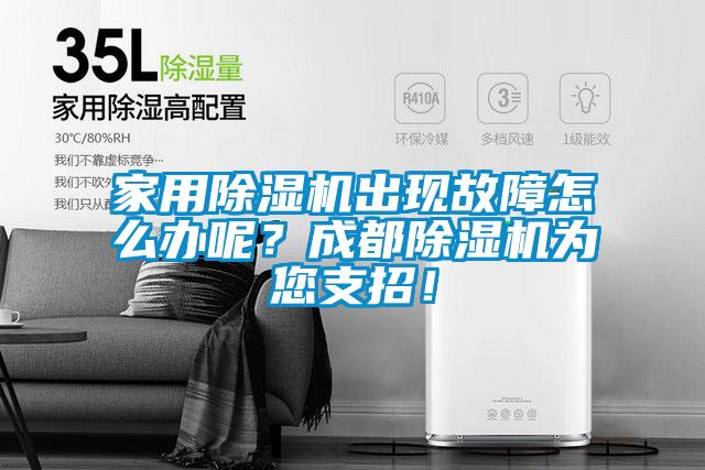 家用91抖音免费看片出现故障怎么办呢？成都91抖音免费看片为您支招！