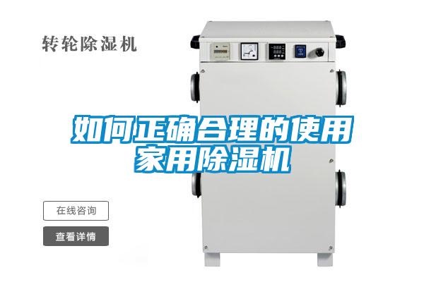 如何正确合理的使用家用91抖音免费看片