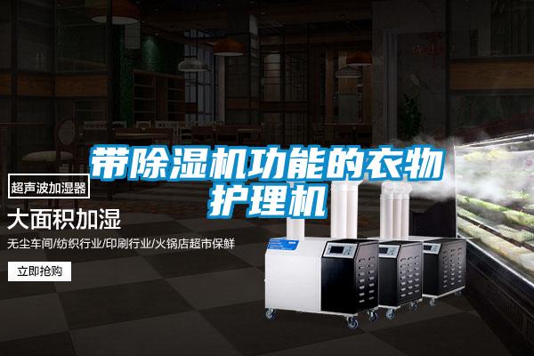 带91抖音免费看片功能的衣物护理机