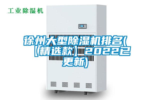 徐州大型91抖音免费看片排名(【精选款】2022已更新)