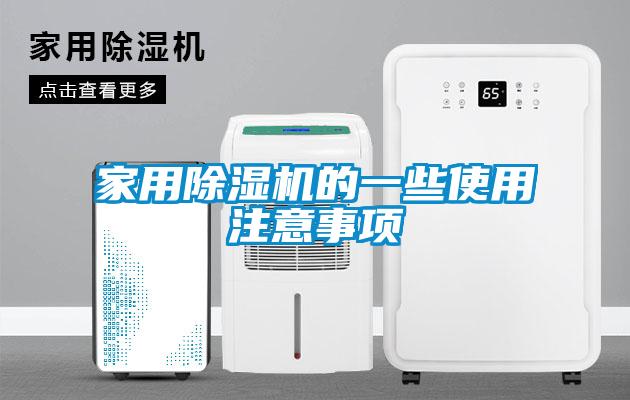 家用91抖音免费看片的一些使用注意事项