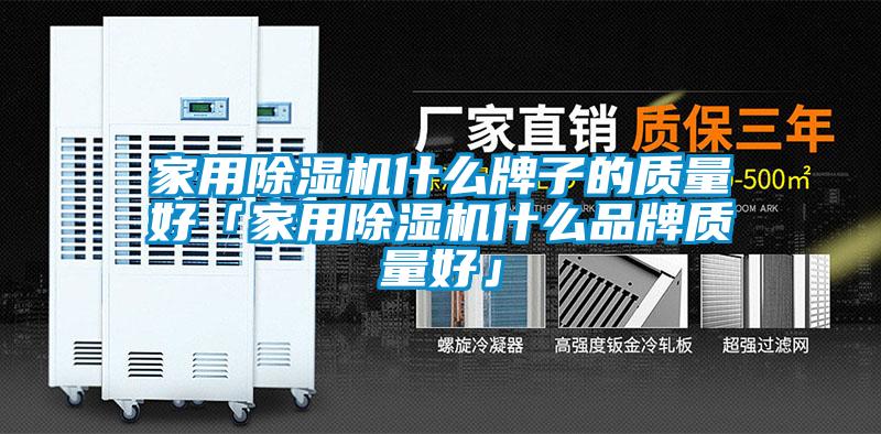 家用91抖音免费看片什么牌子的质量好「家用91抖音免费看片什么品牌质量好」