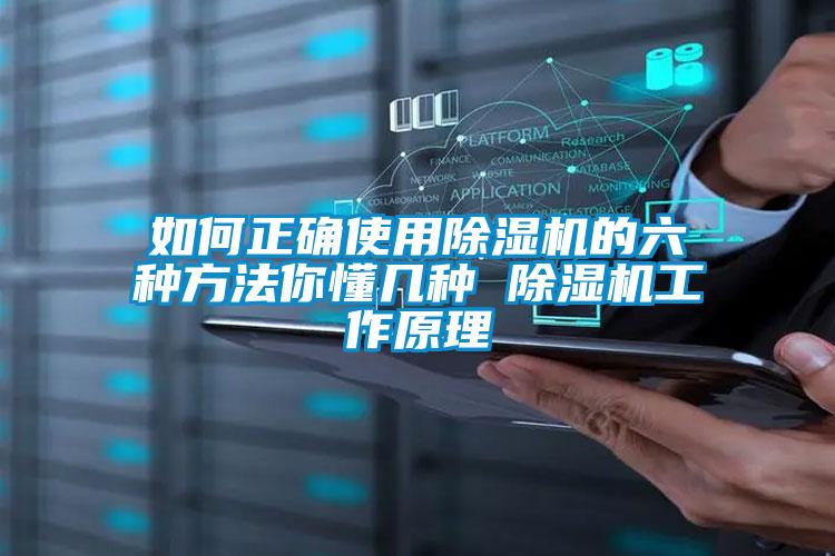 如何正确使用91抖音免费看片的六种方法你懂几种 91抖音免费看片工作原理