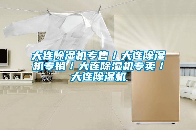 大连91抖音免费看片专售／大连91抖音免费看片专销／大连91抖音免费看片专卖／大连91抖音免费看片