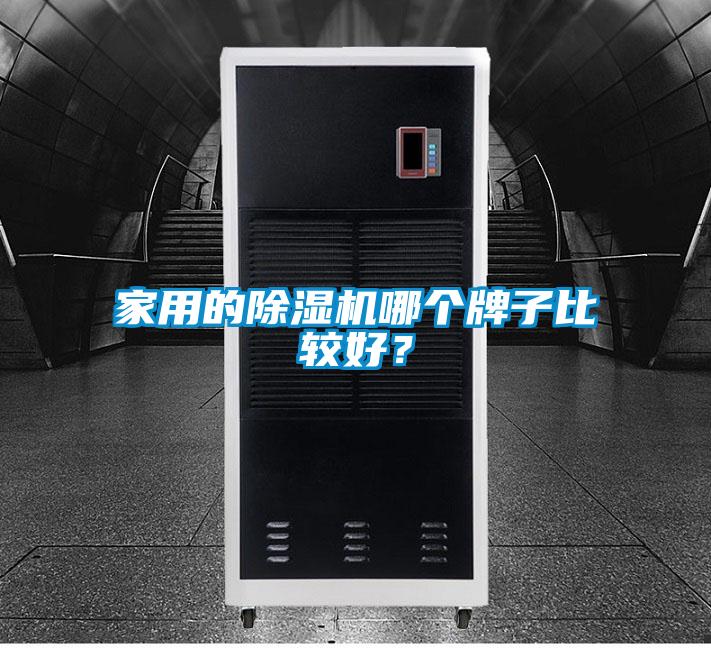 家用的91抖音免费看片哪个牌子比较好？