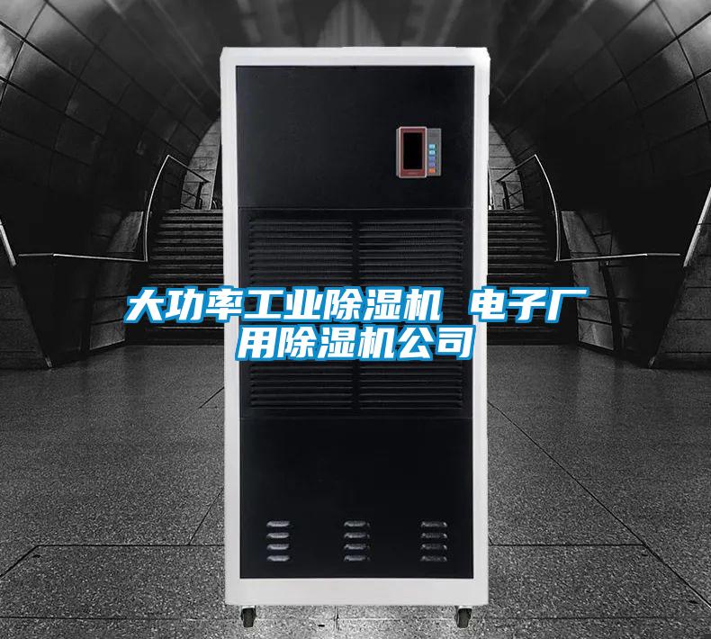 大功率工业91抖音免费看片 电子厂用91抖音免费看片公司