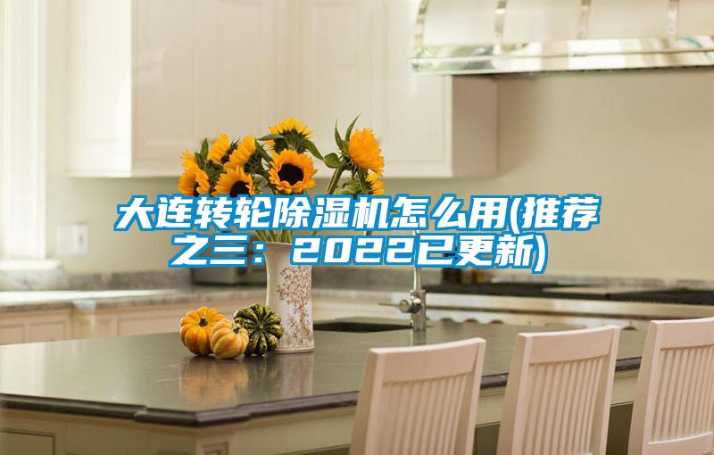 大连转轮91抖音免费看片怎么用(推荐之三：2022已更新)
