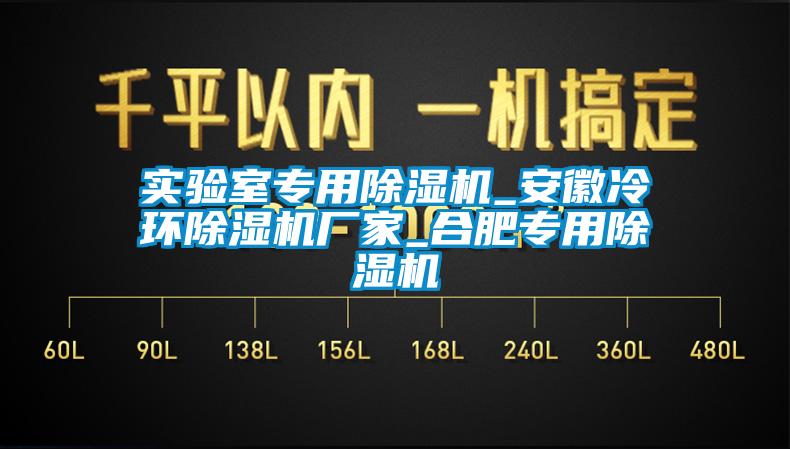 实验室专用91抖音免费看片_安徽冷环91抖音免费看片厂家_合肥专用91抖音免费看片