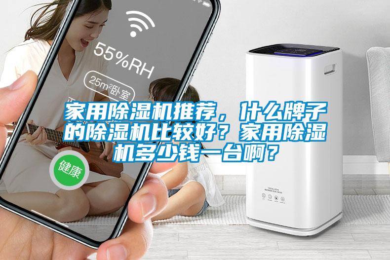 家用91抖音免费看片推荐，什么牌子的91抖音免费看片比较好？家用91抖音免费看片多少钱一台啊？