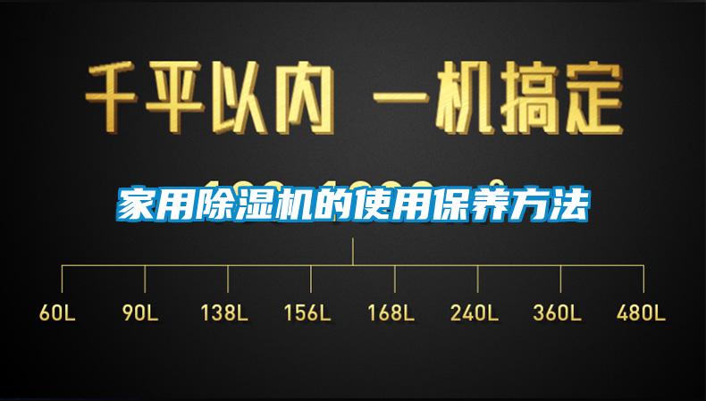 家用91抖音免费看片的使用保养方法