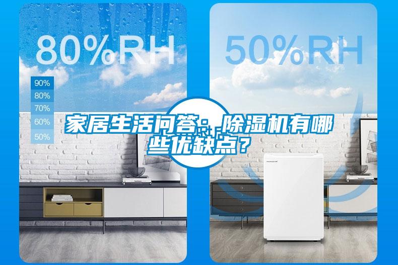 家居生活问答：91抖音免费看片有哪些优缺点？