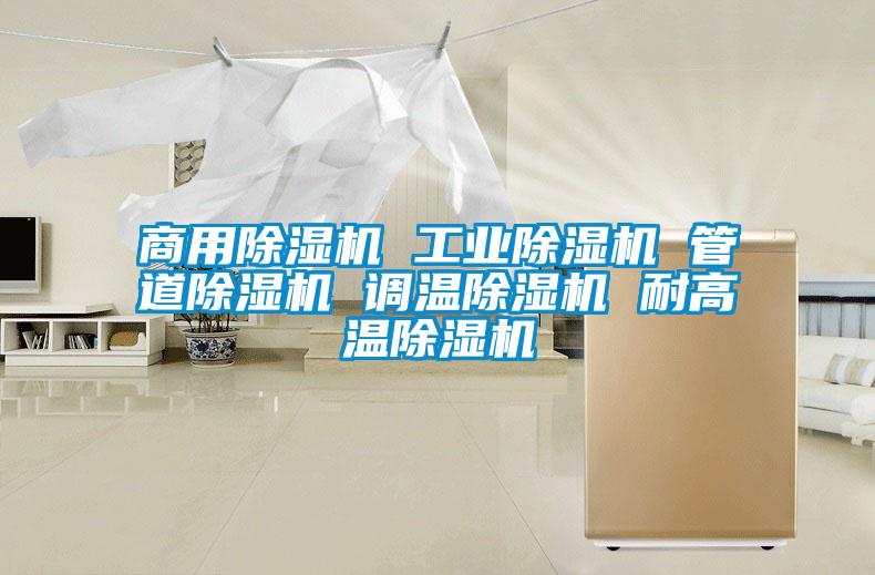 商用91抖音免费看片 工业91抖音免费看片 管道91抖音免费看片 调温91抖音免费看片 耐高温91抖音免费看片