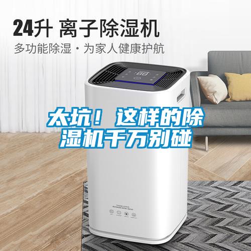太坑！这样的91抖音免费看片千万别碰