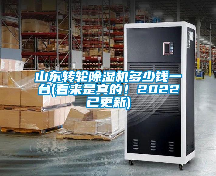 山东转轮91抖音免费看片多少钱一台(看来是真的！2022已更新)