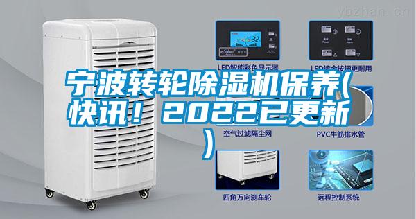 宁波转轮91抖音免费看片保养(快讯！2022已更新)