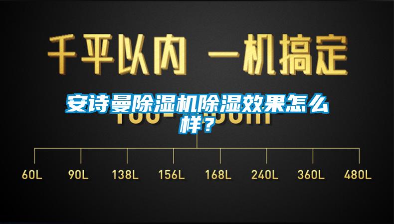成人抖音在线下载91抖音免费看片除湿效果怎么样？