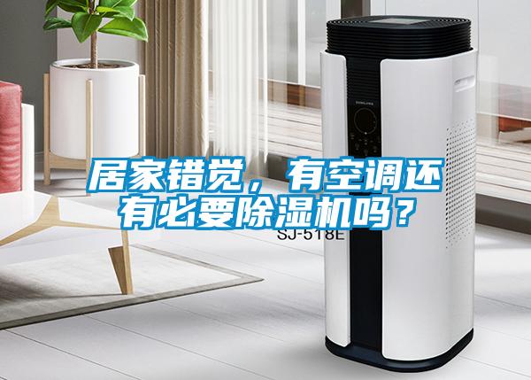 居家错觉，有空调还有必要91抖音免费看片吗？
