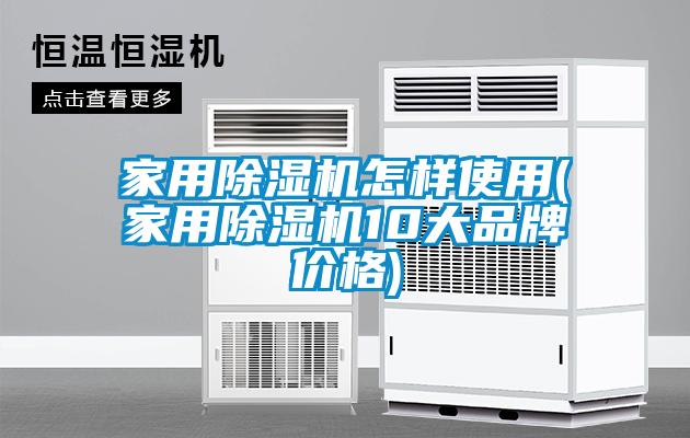 家用91抖音免费看片怎样使用(家用91抖音免费看片10大品牌价格)